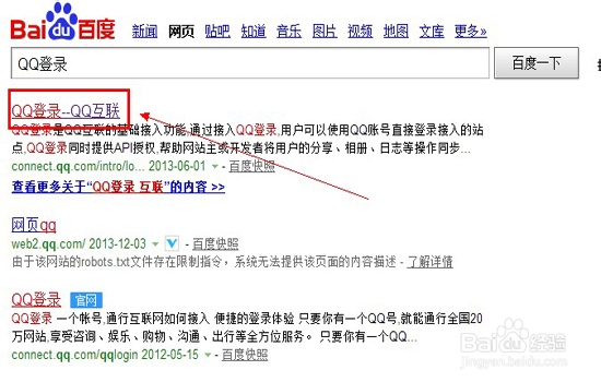网站如何实现QQ登录功能
