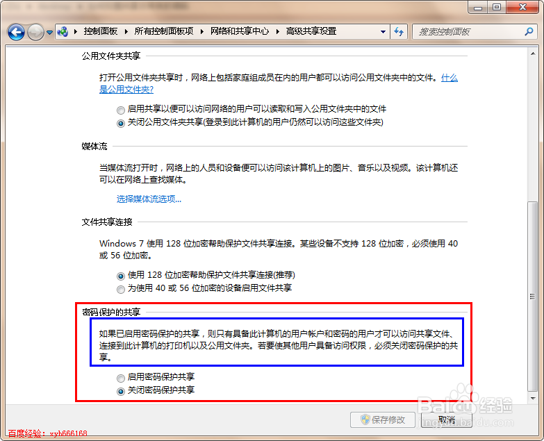 如何设置共享文件夹的密码