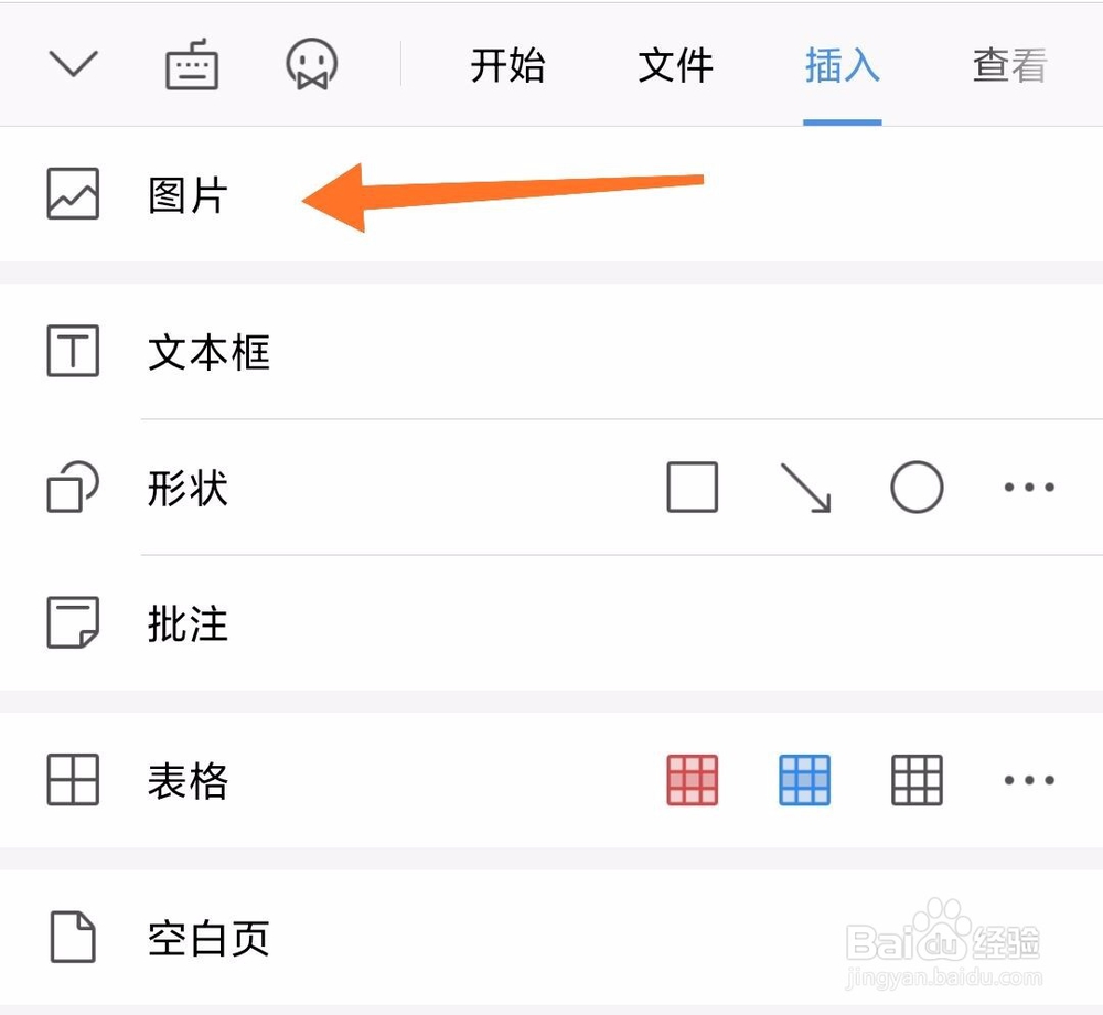手机WPS office怎么插入图片