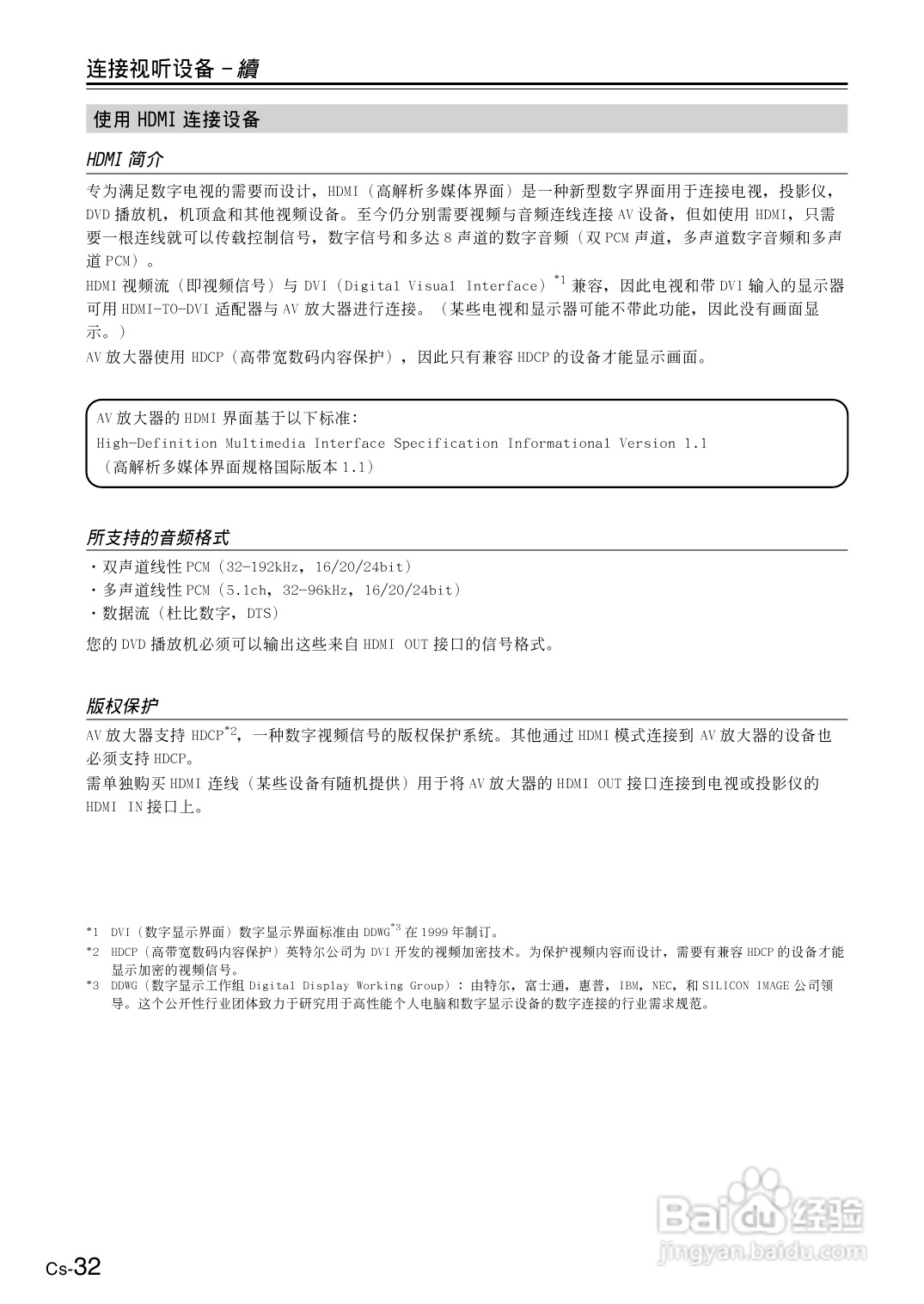 安桥AV放大机TX-SR804型使用说明书:[2]