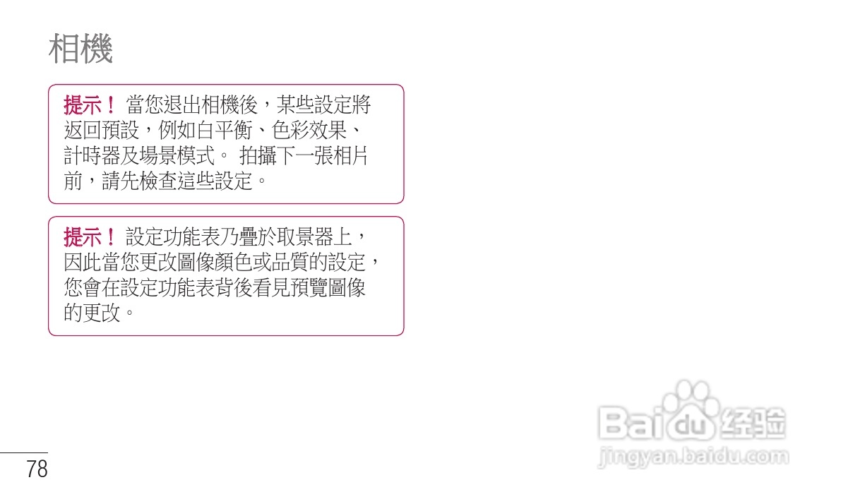 LG P705手机使用说明书:[8]