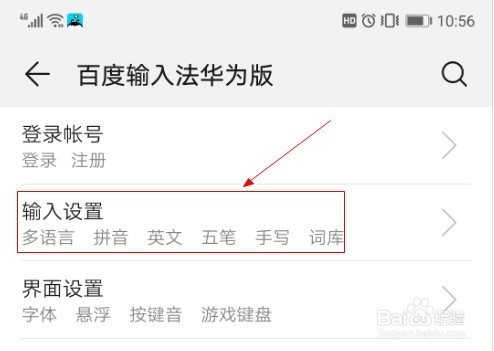 百度输入法软件添加哈萨克语