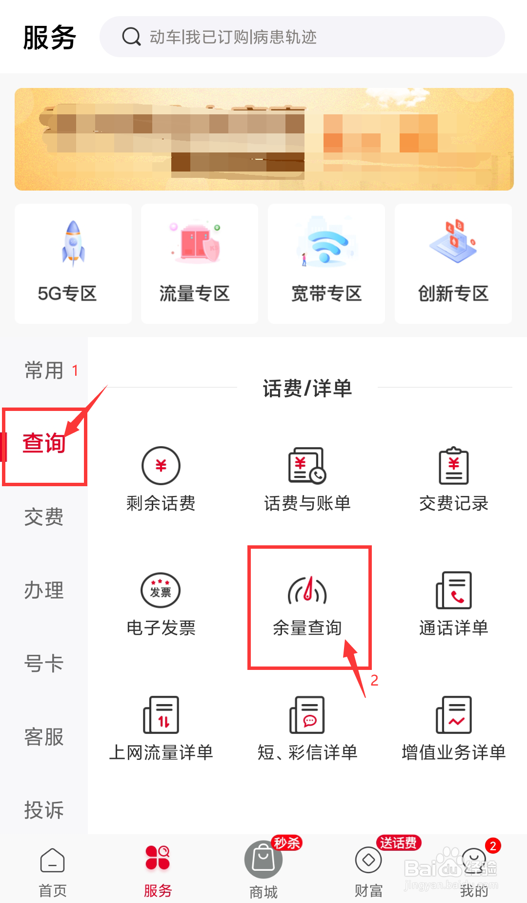 江西联通号码如何在线查询自己的剩余流量