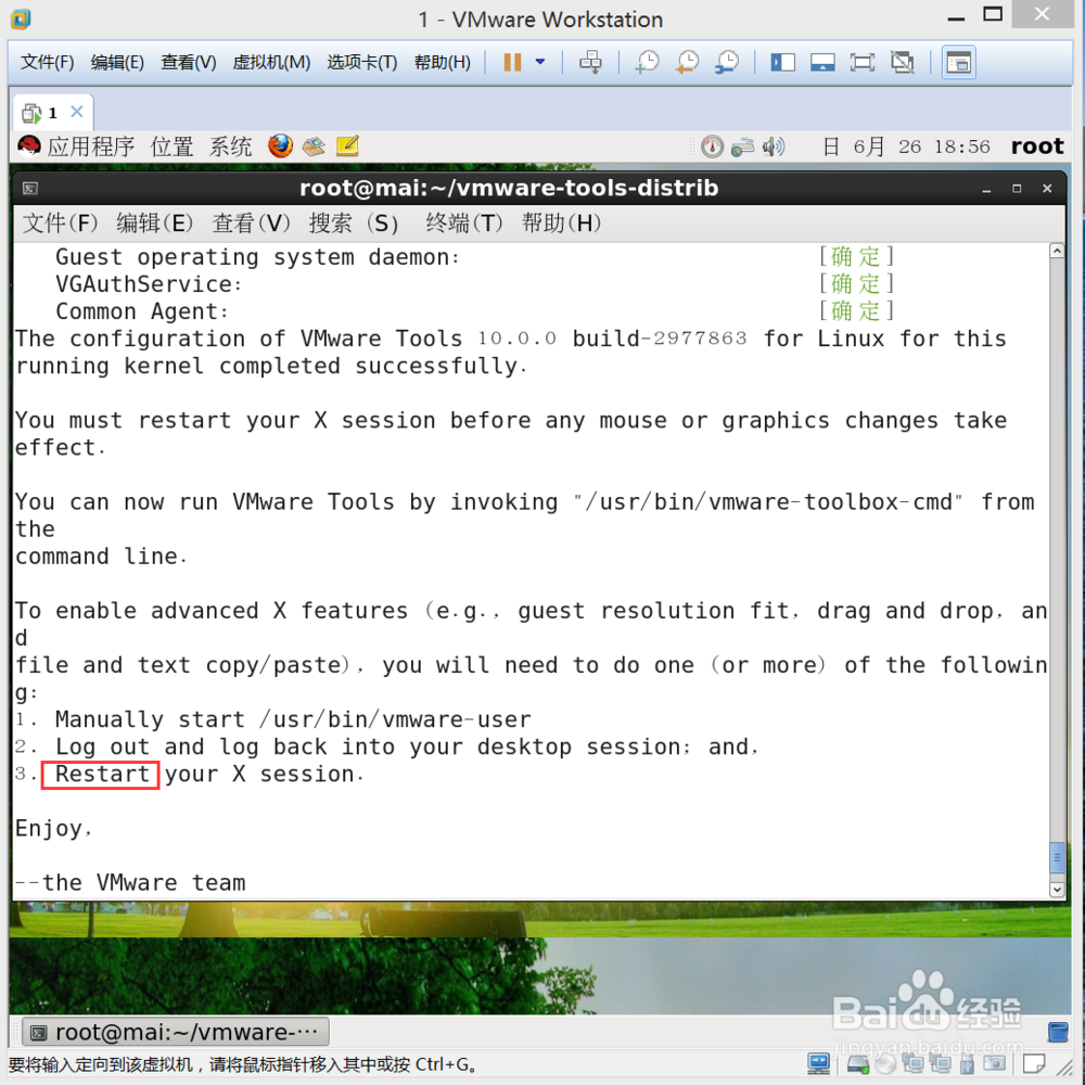 在Linux下面，怎么安装VMware Tools