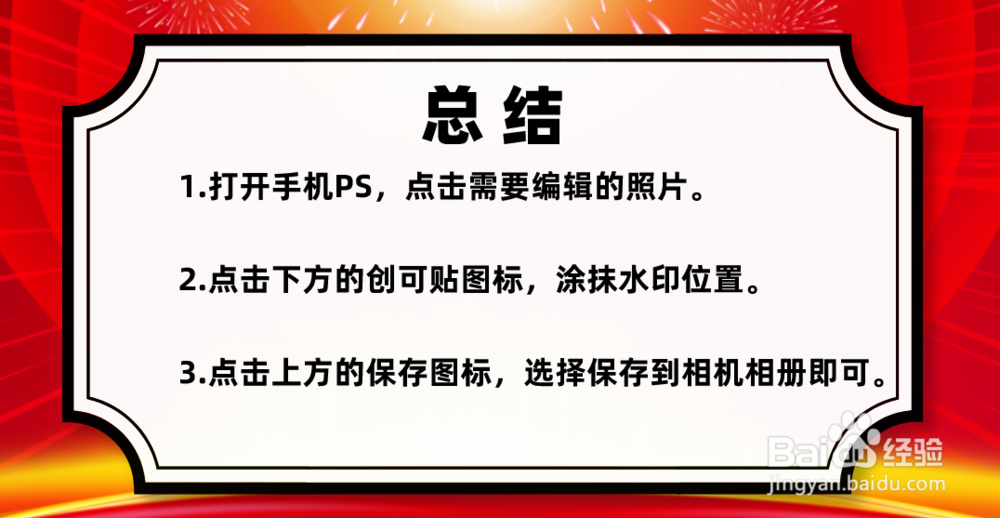 手机PS怎么去水印