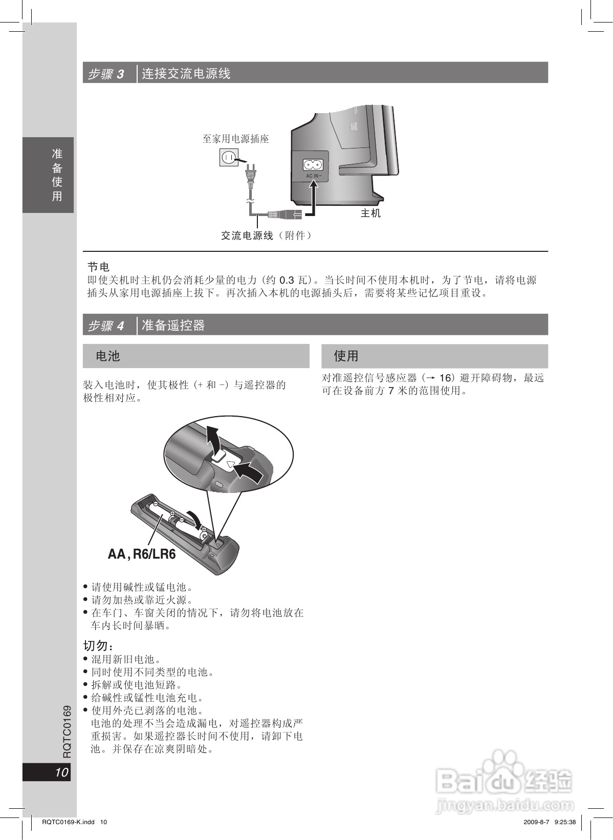 松下SC-PTX60迷你家庭音响使用说明书:[1]