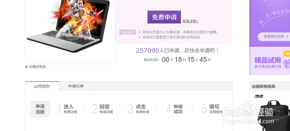 怎样在淘宝网获得免费的商品