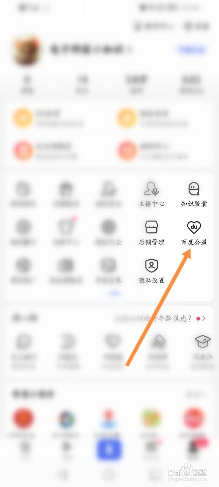 怎么参与百度公益