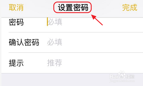 苹果手机如何隐藏照片和备忘录