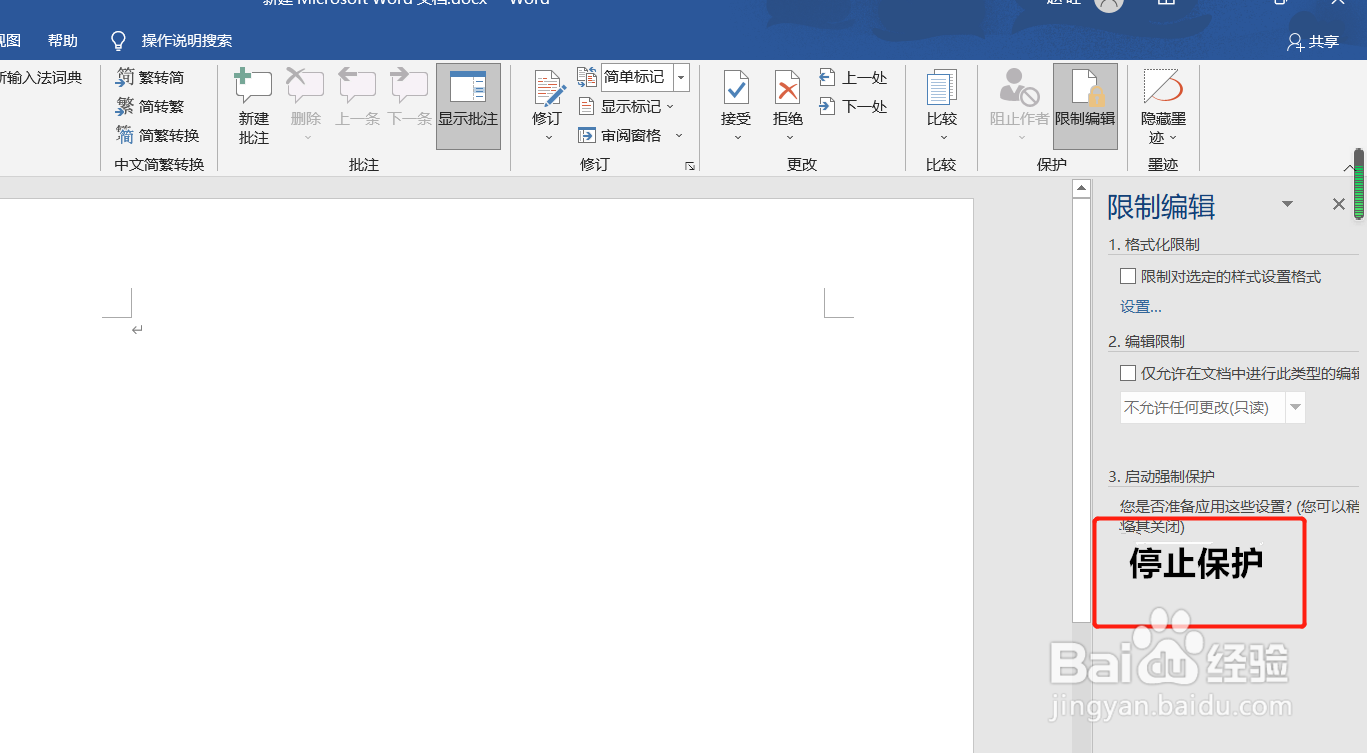 word加密码怎么设置怎么解除