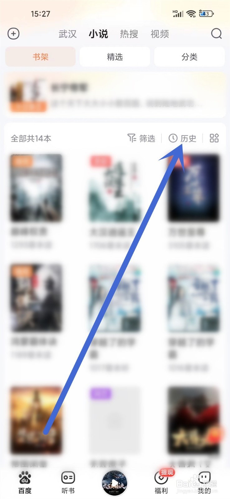 百度畅听版app小说阅读记录怎么删除