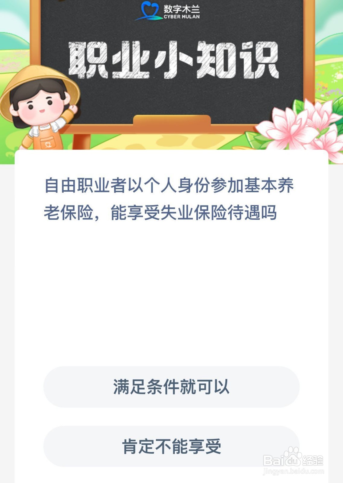 自由职业者以个人身份参加基本养老保险享受失业