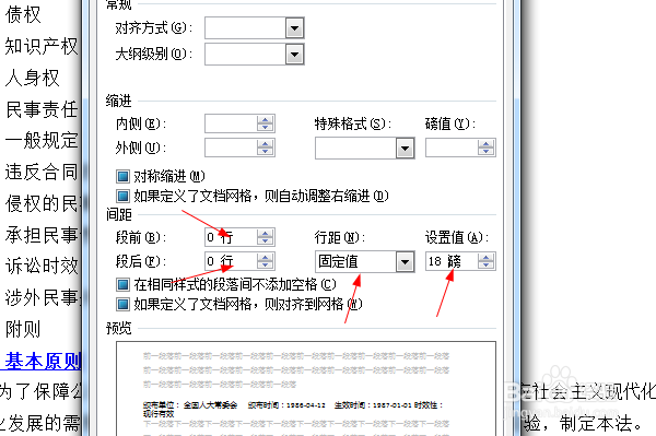 如何减少word打印页数(段落、页边距设置等)