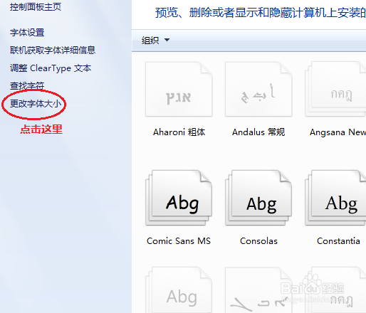 如何更改Windows7屏幕字体大小