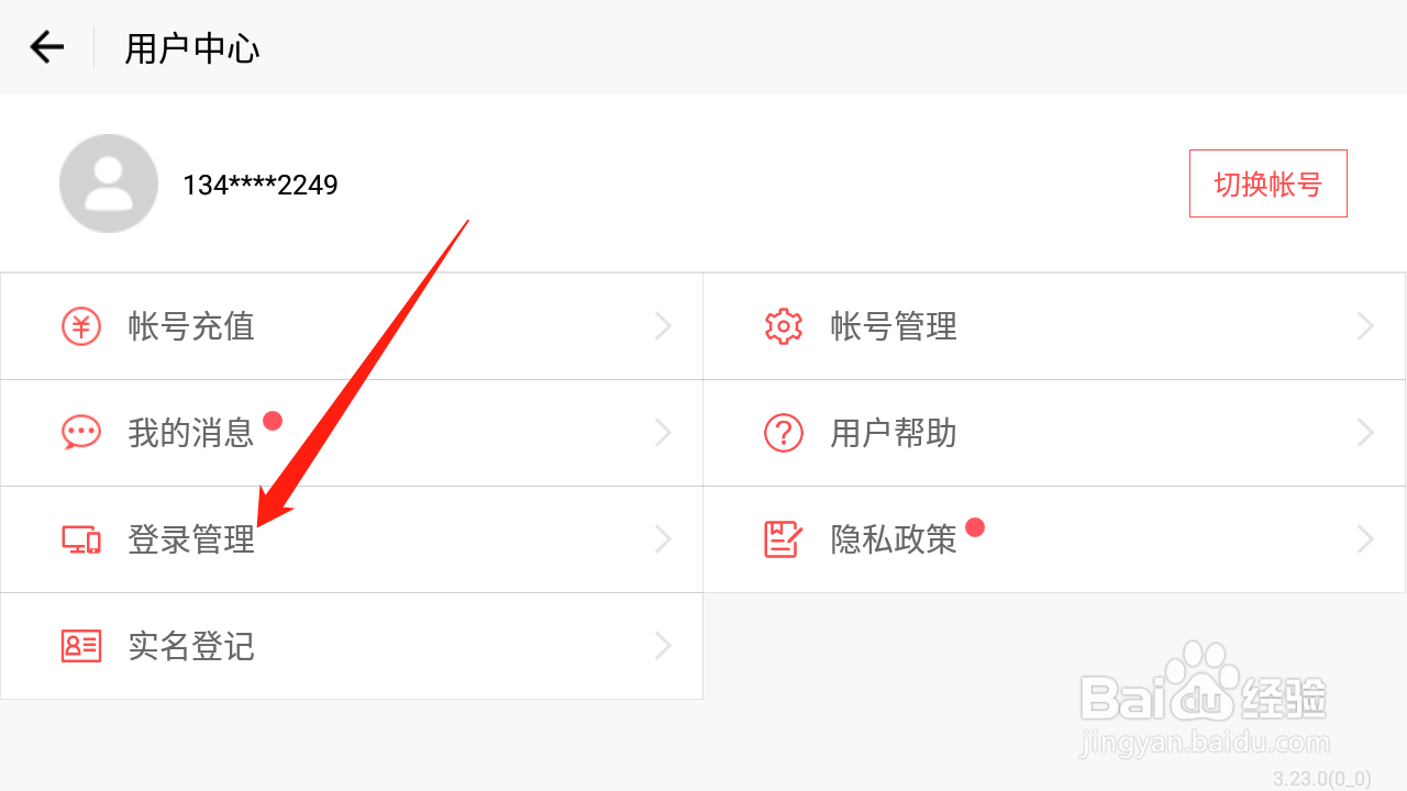 哈利波特魔法觉醒怎么查看登录设备