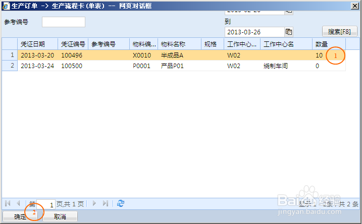 AIO7系统中生产流程卡操作步骤