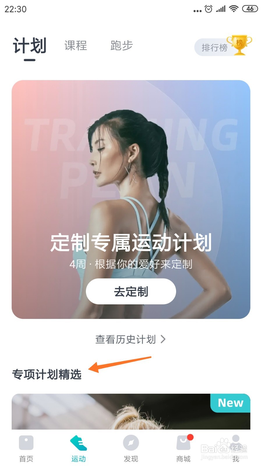 好轻中怎么查看大体重专属入门减脂计划