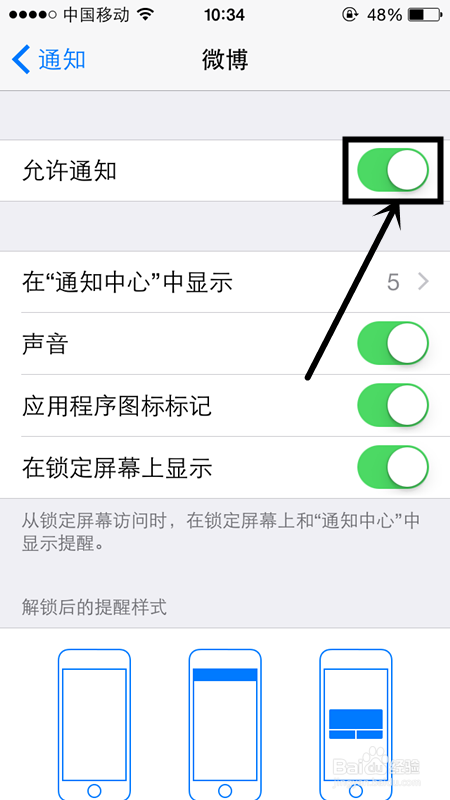 苹果手机如何关闭软件推送消息