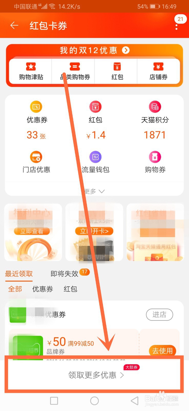 店铺优惠券怎么领