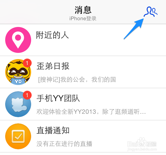 手机YY怎么加群