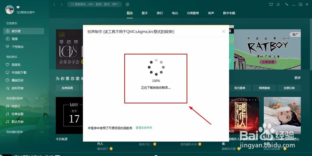 如何使用QQ音乐制作铃声