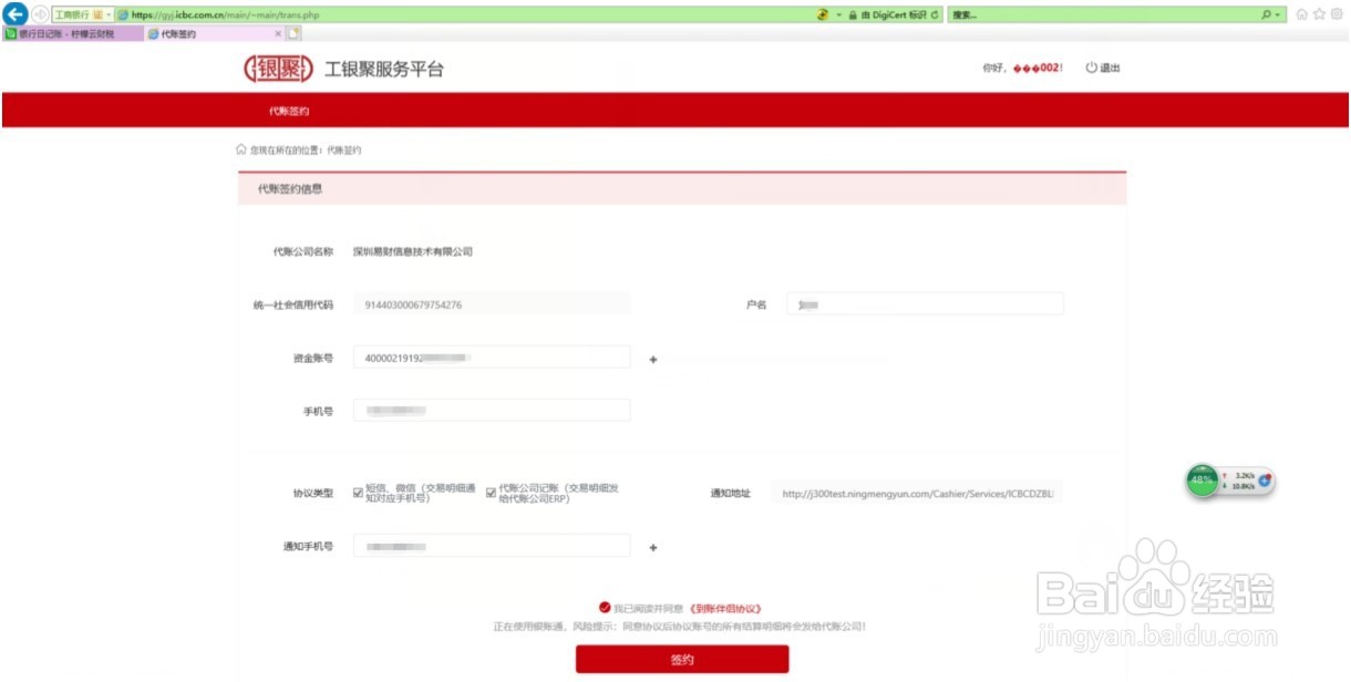 柠檬云财务软件银企互联使用方法