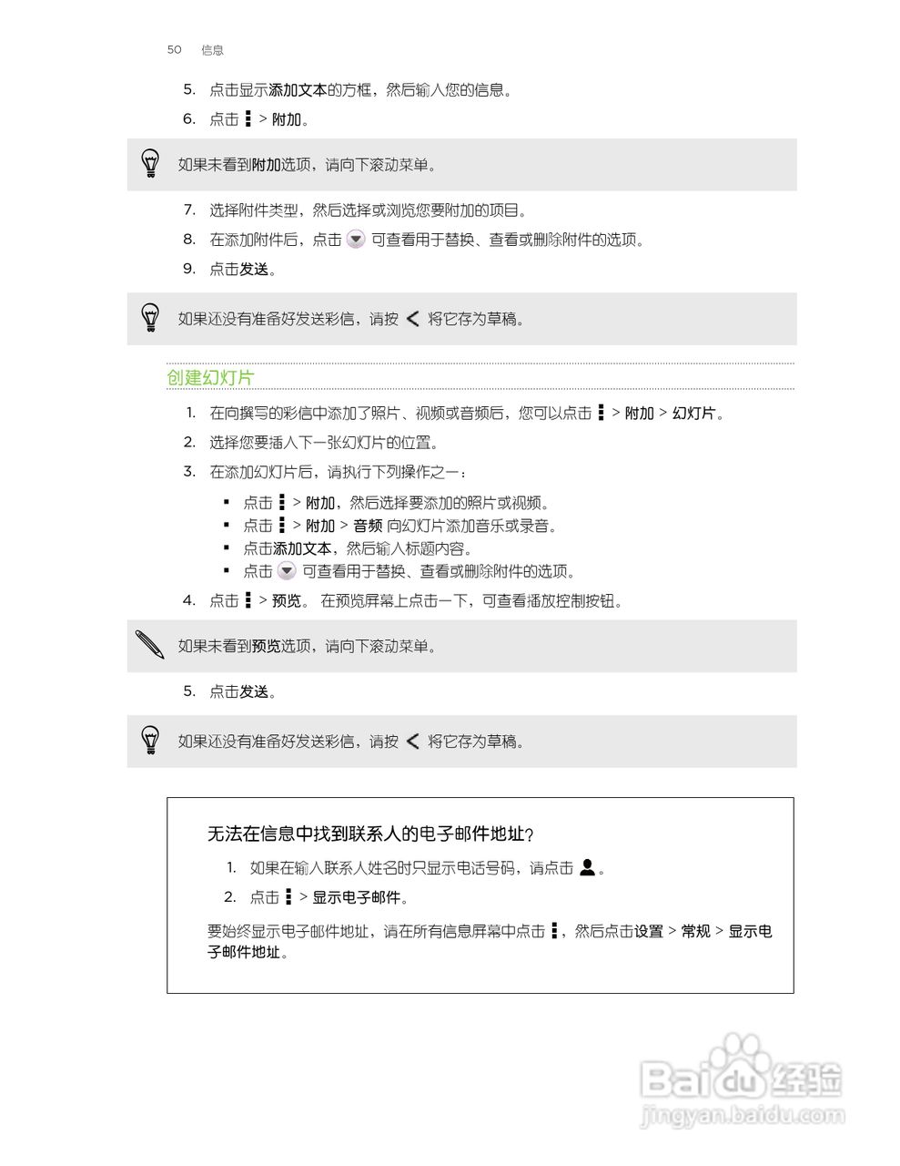 多普达HTC One SU手机说明书:[5]