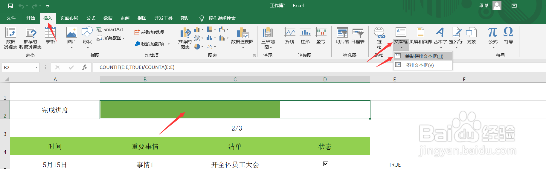 教你用Excel制作精美动态日常安排表