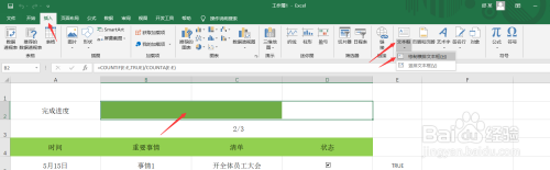 教你用Excel制作精美动态日常安排表