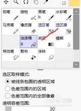 sai如何改变图层的透明度