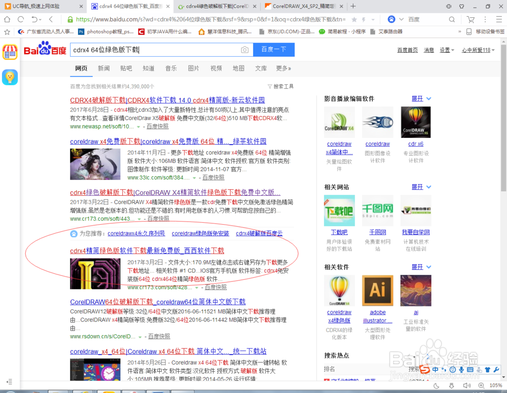 cdr4怎么下载安装