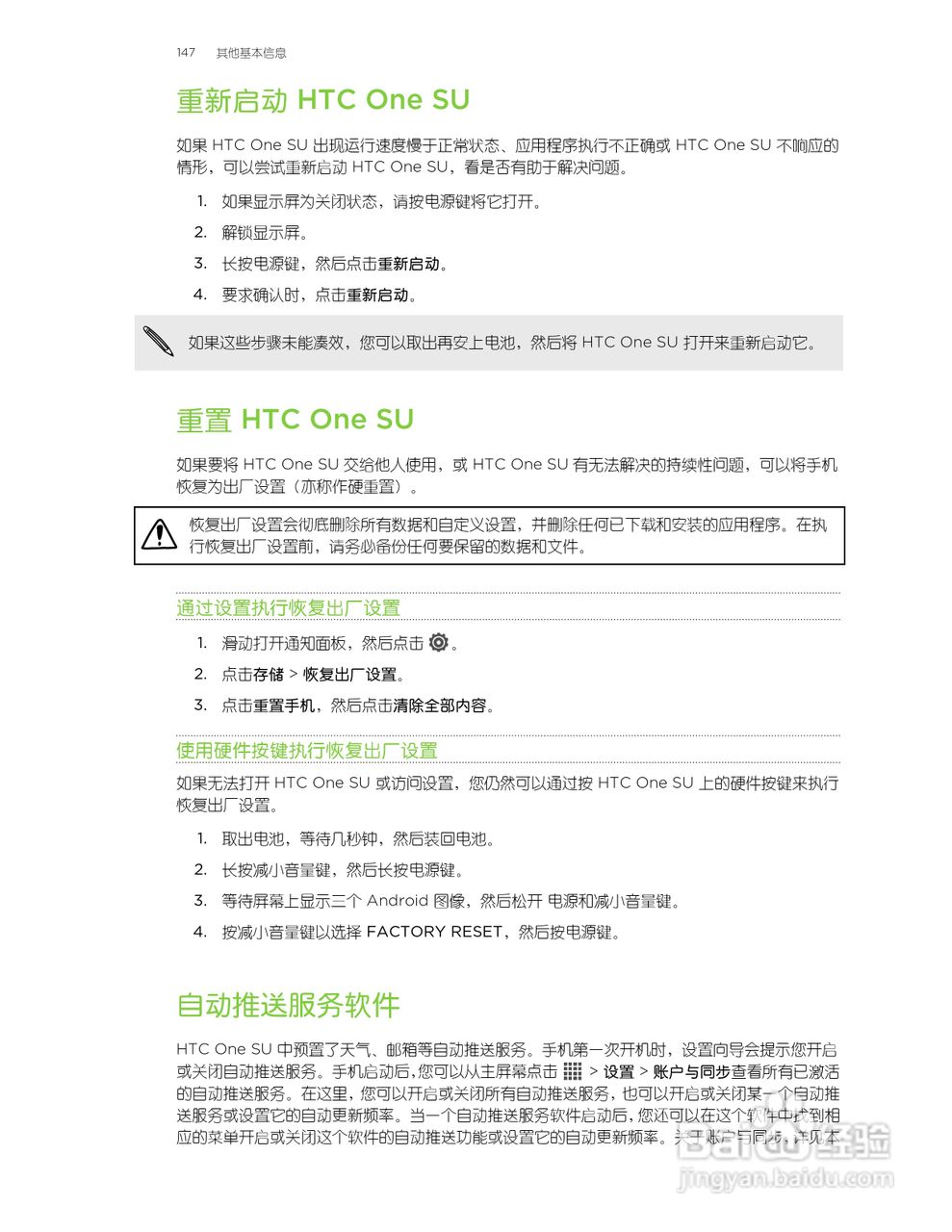 多普达HTC One SU手机说明书:[15]