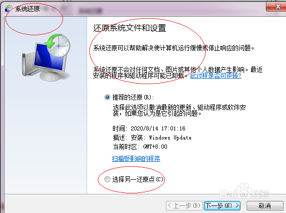 使用Windows 7如何还原系统