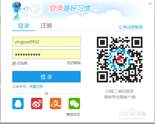 优酷账号如何修改用户名