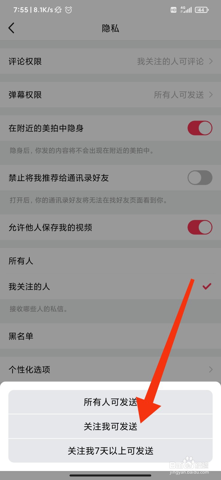 美拍怎么设置关注我可发送弹幕？