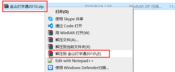 金山打字通2010版安装教程