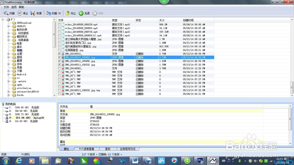 手把手地教你找回手机相册里不慎删除的照片