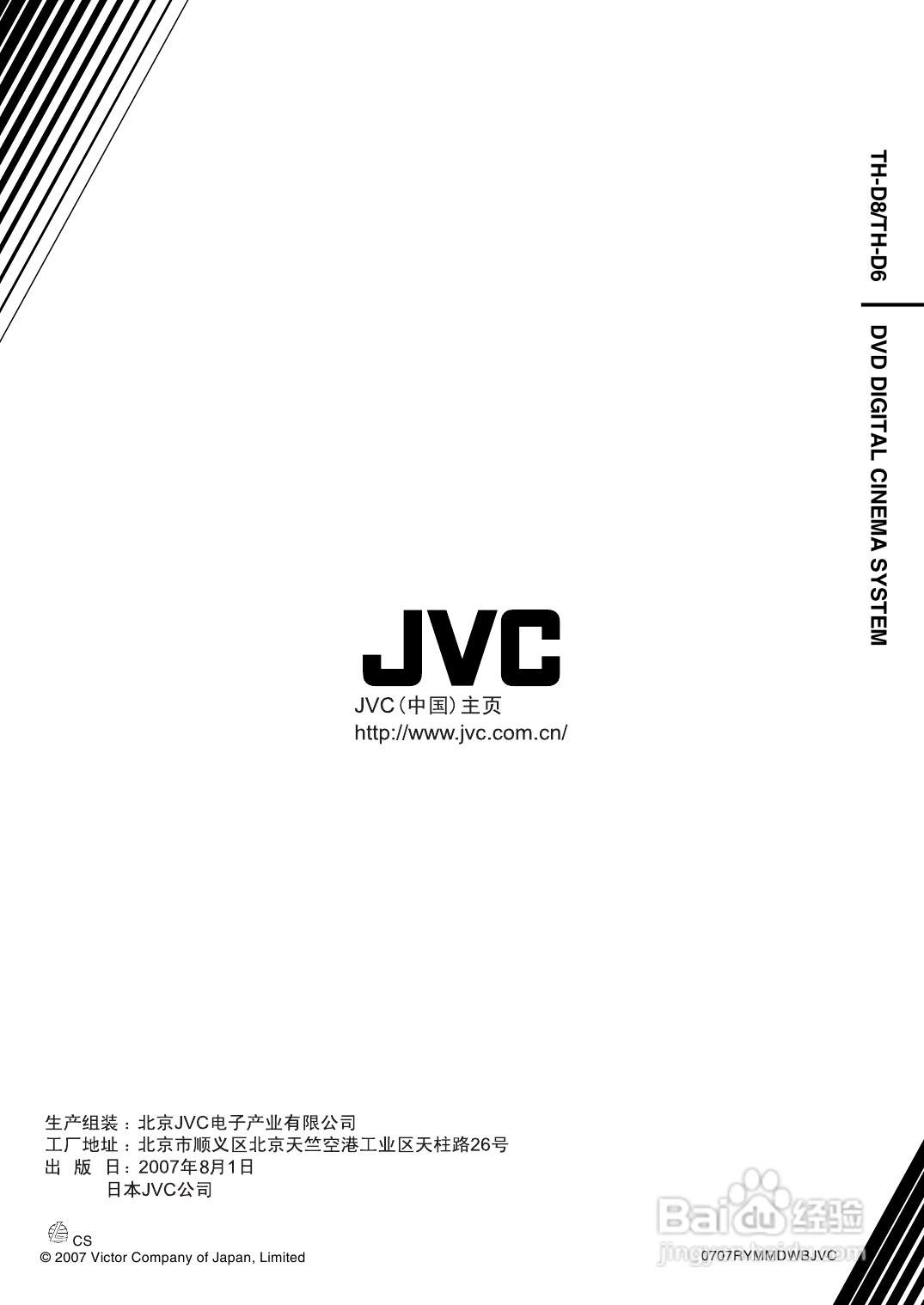 胜利者DVD播放机TH-D8型使用说明书:[2]