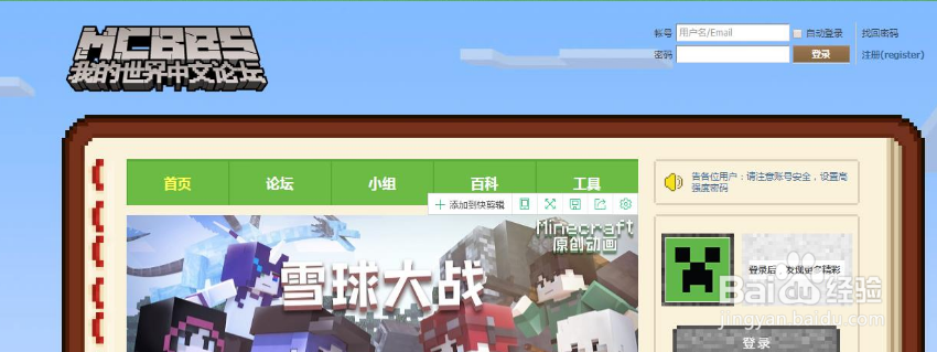 我的世界中文论坛怎么注册?
