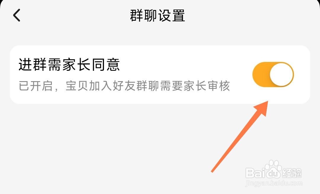 小天才电话手表群聊进群需家长同意怎么设置