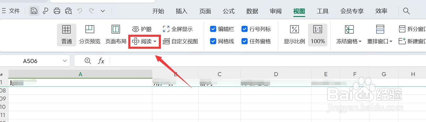 表格阅读模式在哪里开启