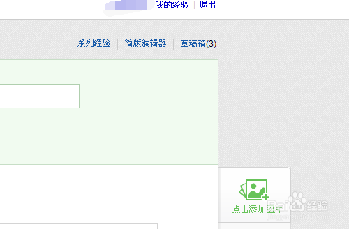 百度经验草稿箱在哪儿