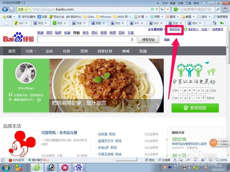 百度经验中赚到的钱怎样提现