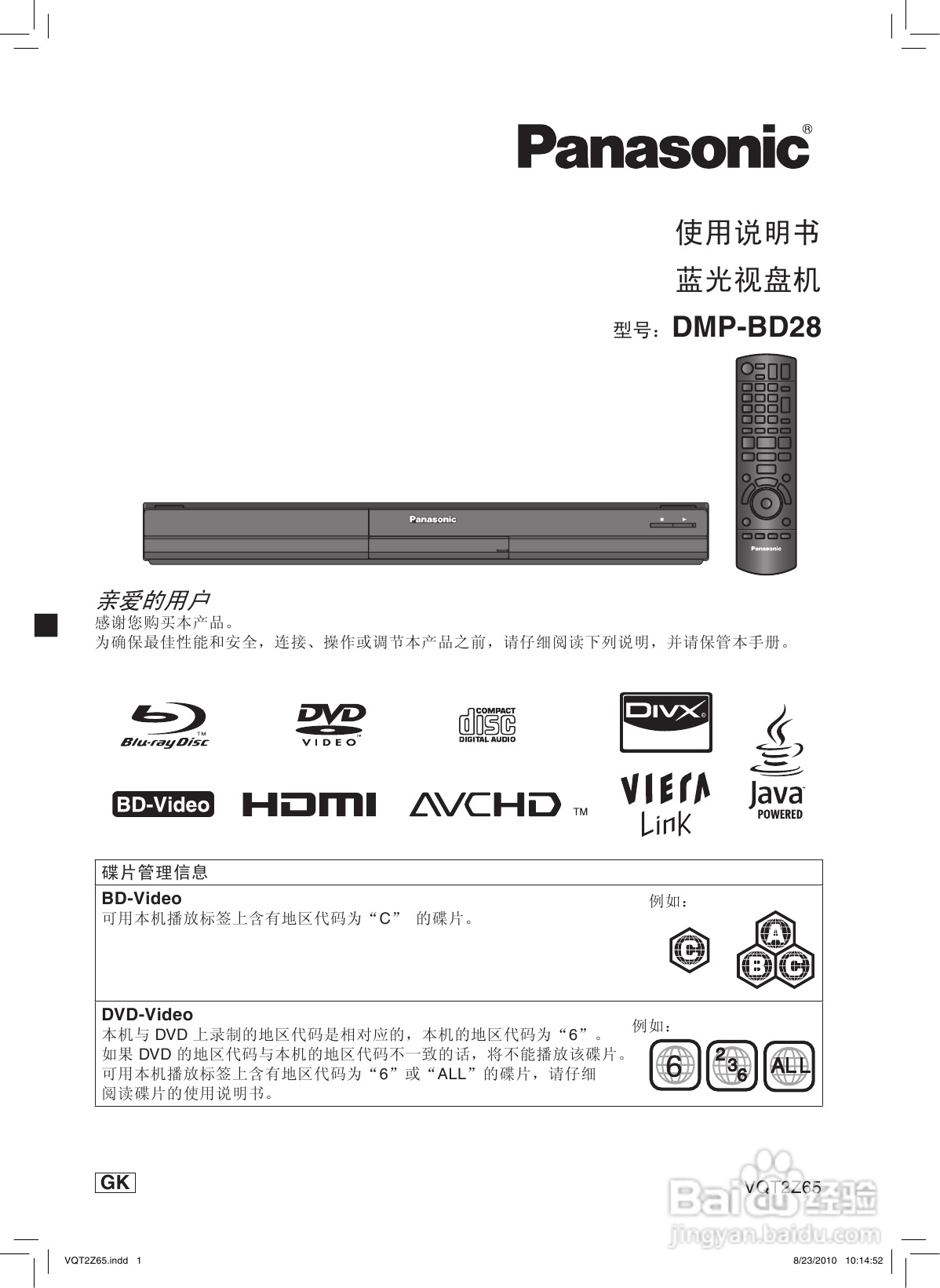 松下蓝光DVD播放机DMP-BD28型使用说明书:[1]