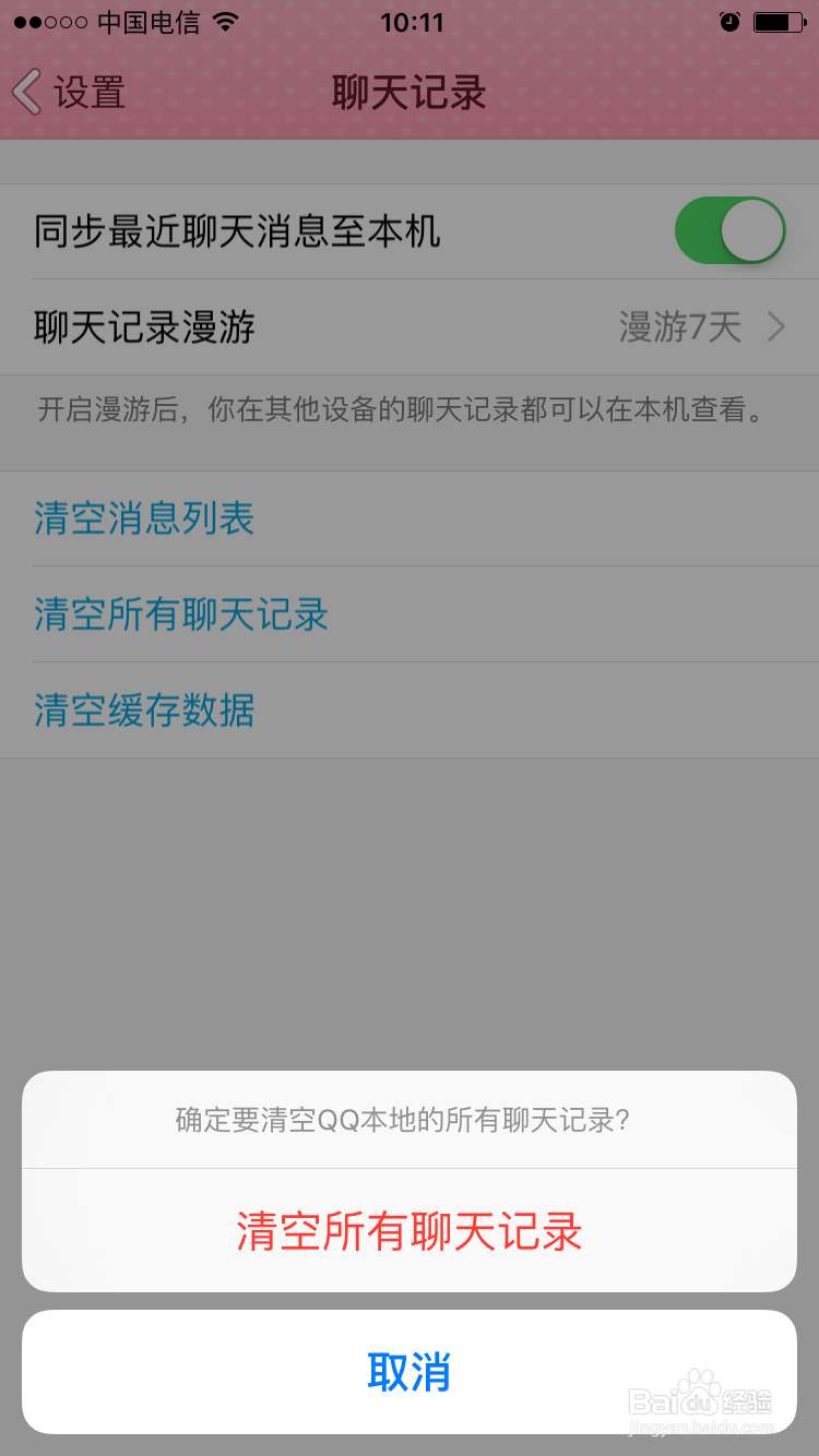 如何删除手机QQ的垃圾及缓存