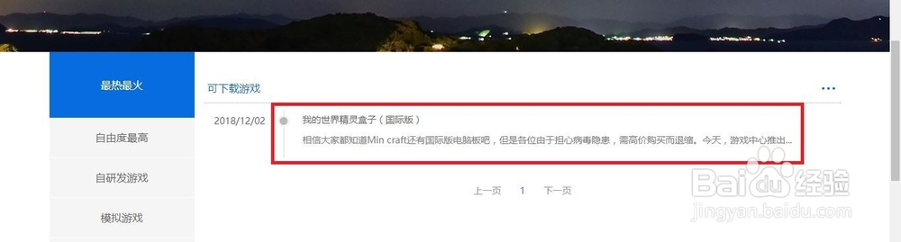 我的世界精灵正版下载