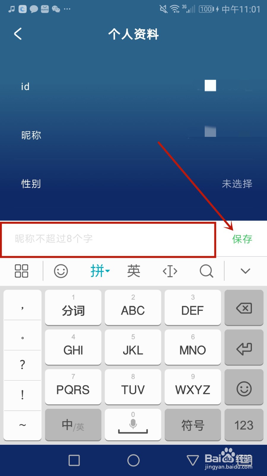 幻休昵称怎么设置