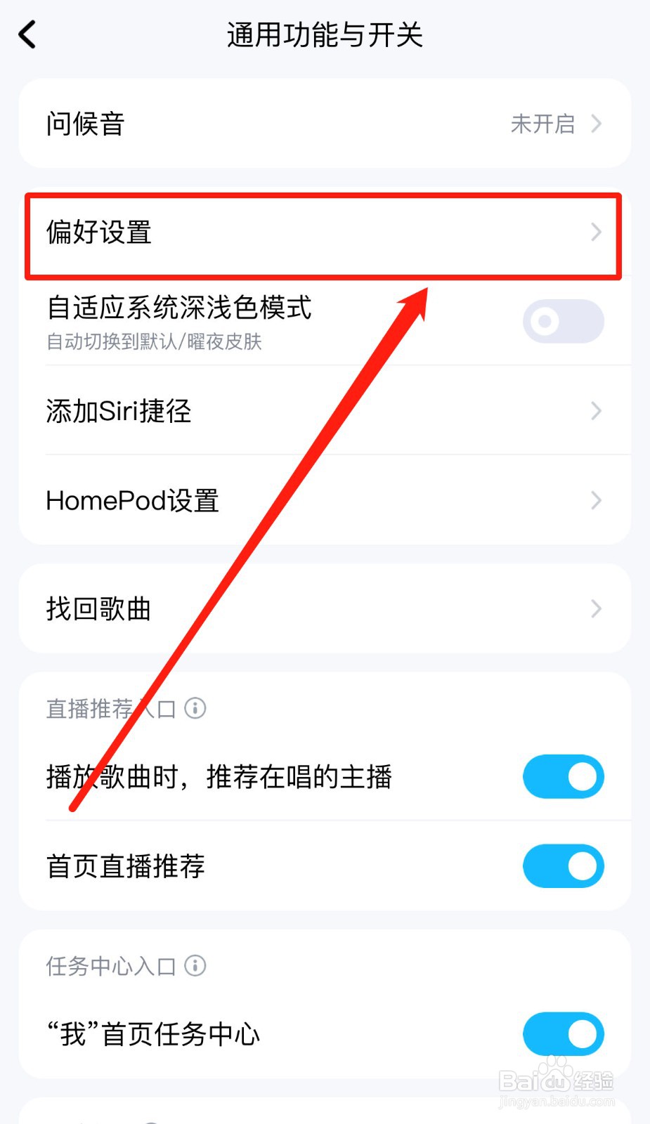 酷狗音乐如何进行偏好设置