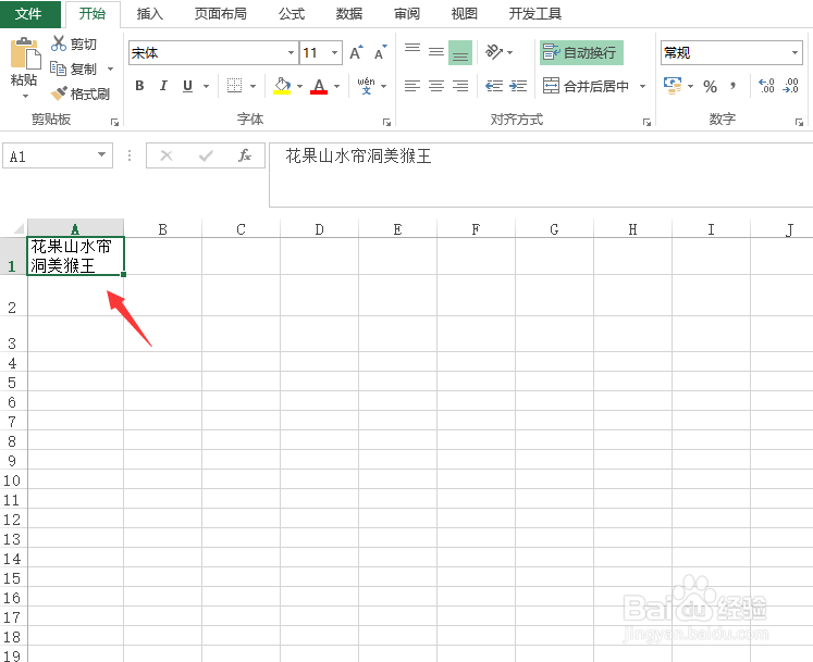 Excel快速自动换行