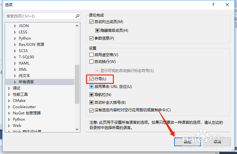 VS2017代码怎么显示行号